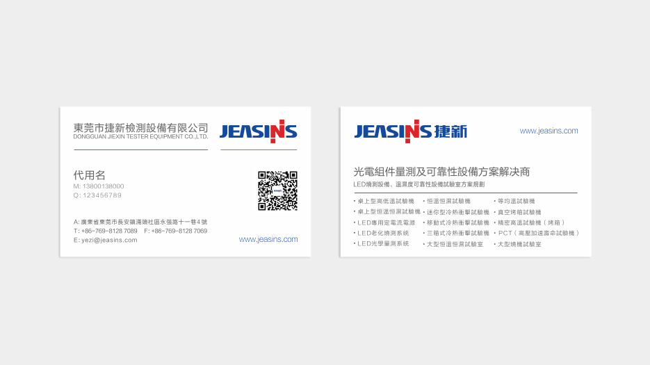 捷新檢測設(shè)備公司LOGO設(shè)計(jì)、VI設(shè)計(jì)